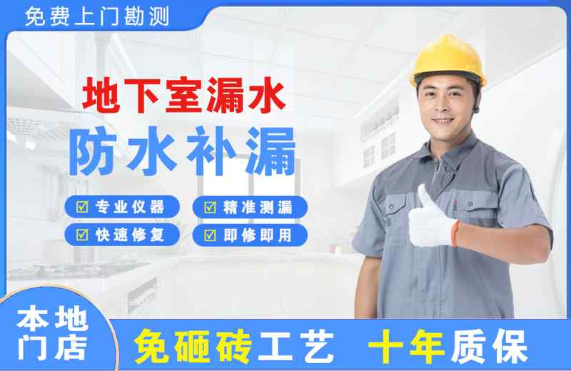 南宁地下室漏水维修