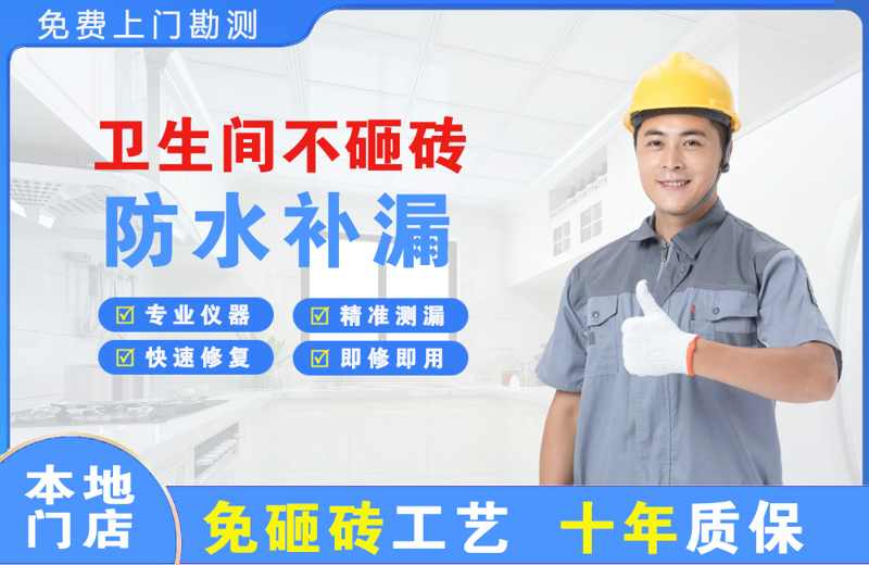 南宁卫生间不砸砖修补漏水